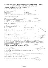 精品解析：安徽省阜阳市临泉县2020-2021学年七年级下学期期末数学试题（原卷版）