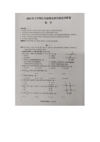 浙江省金华市2022-2023学年七年级下学期6月期末数学试题