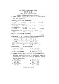 福建省泉州市永春县2022-2023学年八年级下学期期末质量监测数学试题