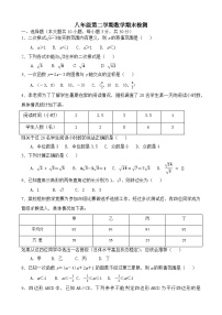 八年级下册 数学期末检测试题