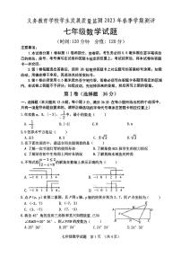 山东省日照市东港区2022-2023年七年级下学期期末考试数学试卷
