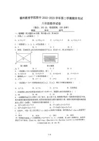 福建省福州市鼓楼区教育学院附属中学2022-2023学年八年级下学期6月期末数学试题