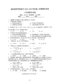 福建省福州市鼓楼区教育学院附属中学2022-2023学年七年级下学期6月期末数学试题