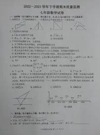 江西省宜春市2022--2023学年七年级下学期期末数学试卷