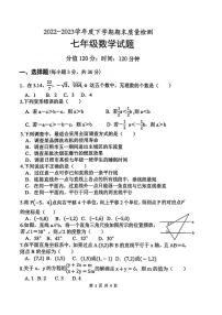 山东省日照市开发区2022-2023学年七年级下学期期末考试数学试卷