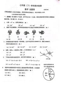 浙江省嘉兴市2022-2023学年七年级下学期6月期末数学试题