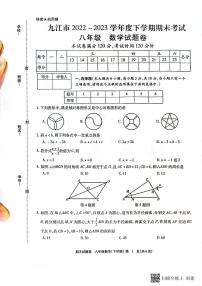 江西省九江市濂溪区第一中学2022-2023学年八年级下学期期末数学试卷