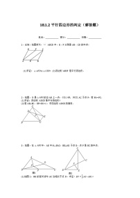 初中数学人教版八年级下册18.1.2 平行四边形的判定同步测试题