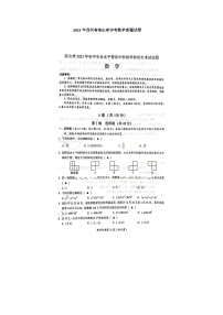 2023年四川省凉山州中考数学真题试卷(图片版)