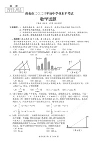 2023年四川省南充市中考数学真题试卷(图片版，含答案)