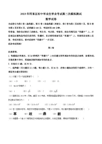 2023年天津市河东区中考二模数学试题(含答案)