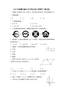 2023年新疆乌鲁木齐市等五地中考数学二模试卷(含解析)