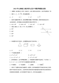 2023年云南省大理州祥云县中考数学模拟试卷(含解析)