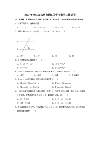 2023年浙江省杭州市滨江区中考数学二模试卷