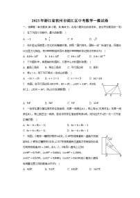 2023年浙江省杭州市滨江区中考数学一模试卷(解析版)