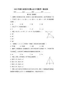 2023年浙江省杭州市萧山区中考数学一模试卷(解析版)