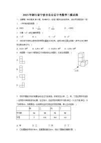 2023年浙江省宁波市北仑区中考数学二模试卷(含解析)