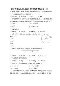 2023年重庆市两江新区中考冲刺数学模拟试卷（三）