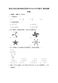 黑龙江省哈尔滨市南岗区松雷中学2022年中考数学二模试卷(含答案)