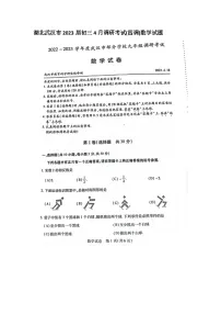 湖北武汉市2023届初三4月调研考试(四调)数学试题(含答案)