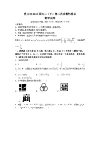 2023年重庆市中考二模数学试题