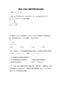 教版八年级下册数学期末综合测试（含解析）