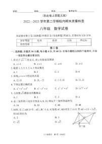 福建省福州仓山区2022-2023学年八年级下学期期末考试数学试卷