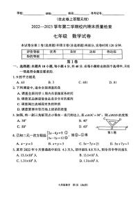 福建省福州仓山区2022-2023学年七年级下学期期末考试数学试卷