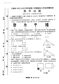 福建省宁德市2022-2023学年下学期七年级数学期末试卷