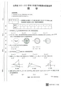 山西省清徐县县城第二初级中学校2022--2023学年八年级下学期数学期末试卷