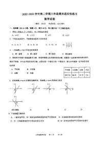 福建省福州市晋安区2022-2023学年八年级下学期期末考试数学试卷