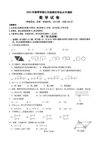 广西南宁市西乡塘区2022-2023学年七年级下学期期末数学试题