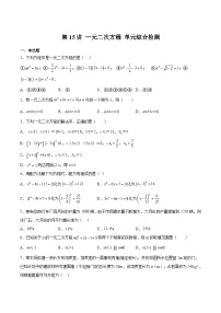 第15讲 一元二次方程 单元综合检测-【暑假自学课】2023年新九年级数学暑假精品课（北师大版）