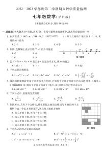 安徽省蚌埠市蚌山区2022--2023学年七年级下学期数学期末试卷