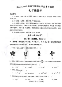 四川省成都市成华区2022-2023学年七年级下数学期末试卷