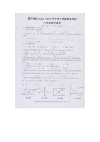 湖北省黄石市黄石港区2022-2023学年八年级下学期6月期末数学试题