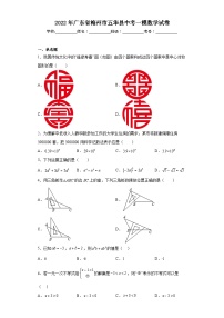 2022年广东省梅州市五华县中考一模数学试卷（含解析）