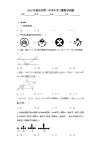 2023年重庆市第一中学中考三模数学试题（含解析）