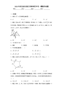 2023年河北省石家庄市裕华区中考一模数学试题（含解析）