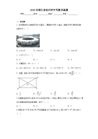 2023年浙江省杭州市中考数学真题（含解析）