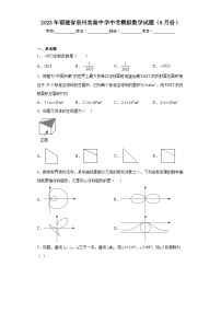 2023年福建省泉州实验中学中考模拟数学试题（6月份）（含解析）