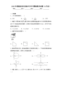 2023年福建省泉州实验中学中考模拟数学试题(6月份)(含解析)