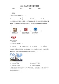 2023年山西省中考数学真题（含解析）