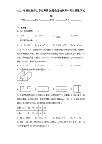 2023年浙江省舟山市定海区金衢山五校联考中考三模数学试题（含解析）