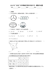 2023年广东省广州市增城区英华学校中考一模数学试题（含解析）