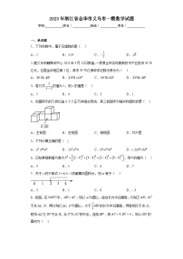 2023年浙江省金华市义乌市一模数学试题（含解析）