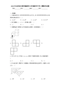 2023年吉林省长春市榆树市小区域联考中考三模数学试题（含解析）