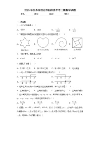 2023年江苏省宿迁市泗洪县中考三模数学试题（含解析）