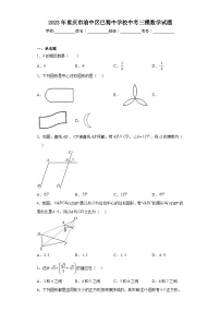 2023年重庆市渝中区巴蜀中学校中考三模数学试题（含解析）