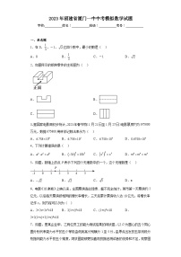 2023年福建省厦门一中中考模拟数学试题（含解析）